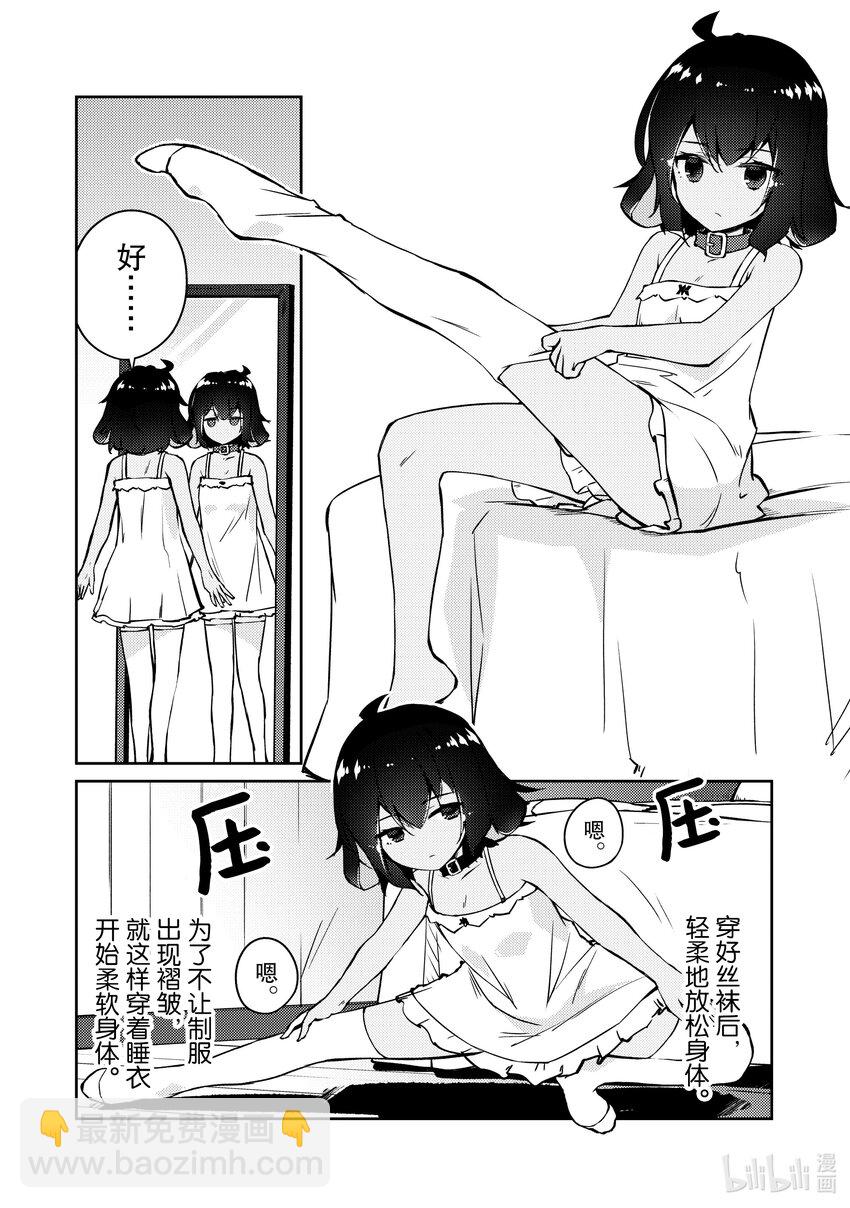 《绝对不想工作的地下城城主想睡懒觉》45 妮可的挑战 第6页