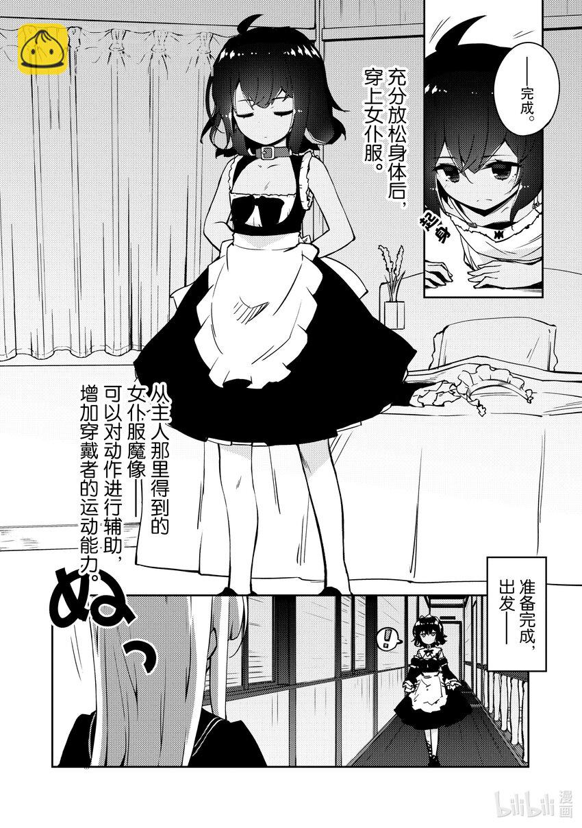 《绝对不想工作的地下城城主想睡懒觉》45 妮可的挑战 第8页