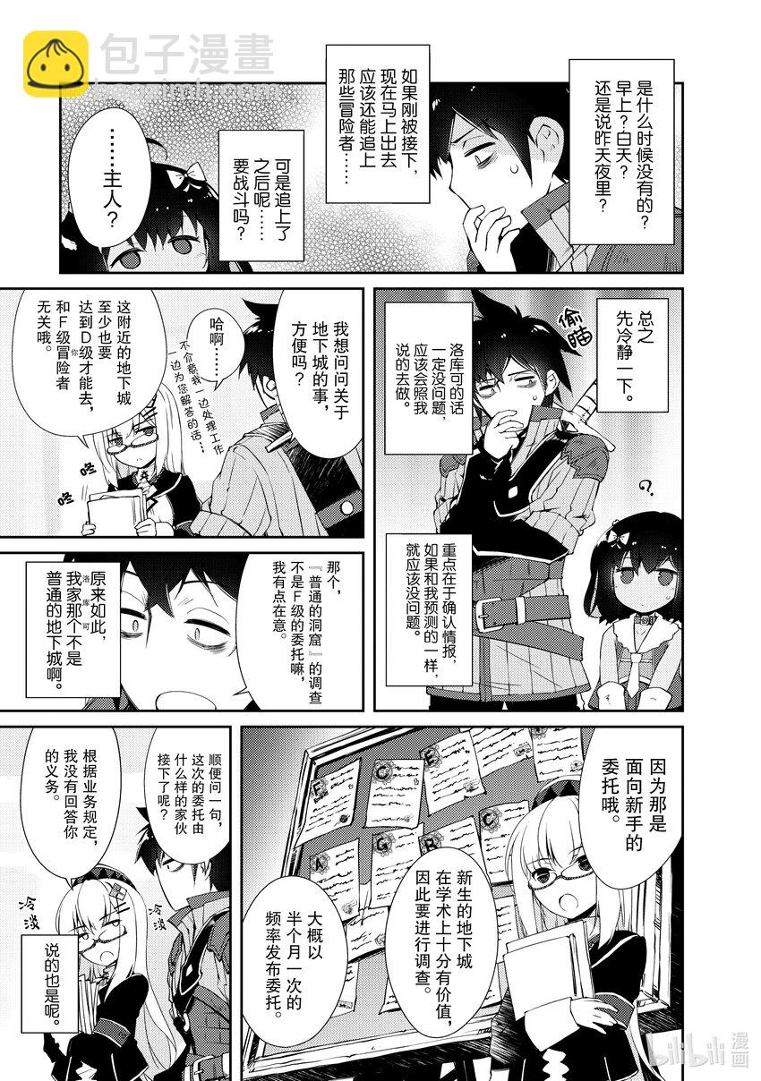 《绝对不想工作的地下城城主想睡懒觉》5 公会的工作 第13页
