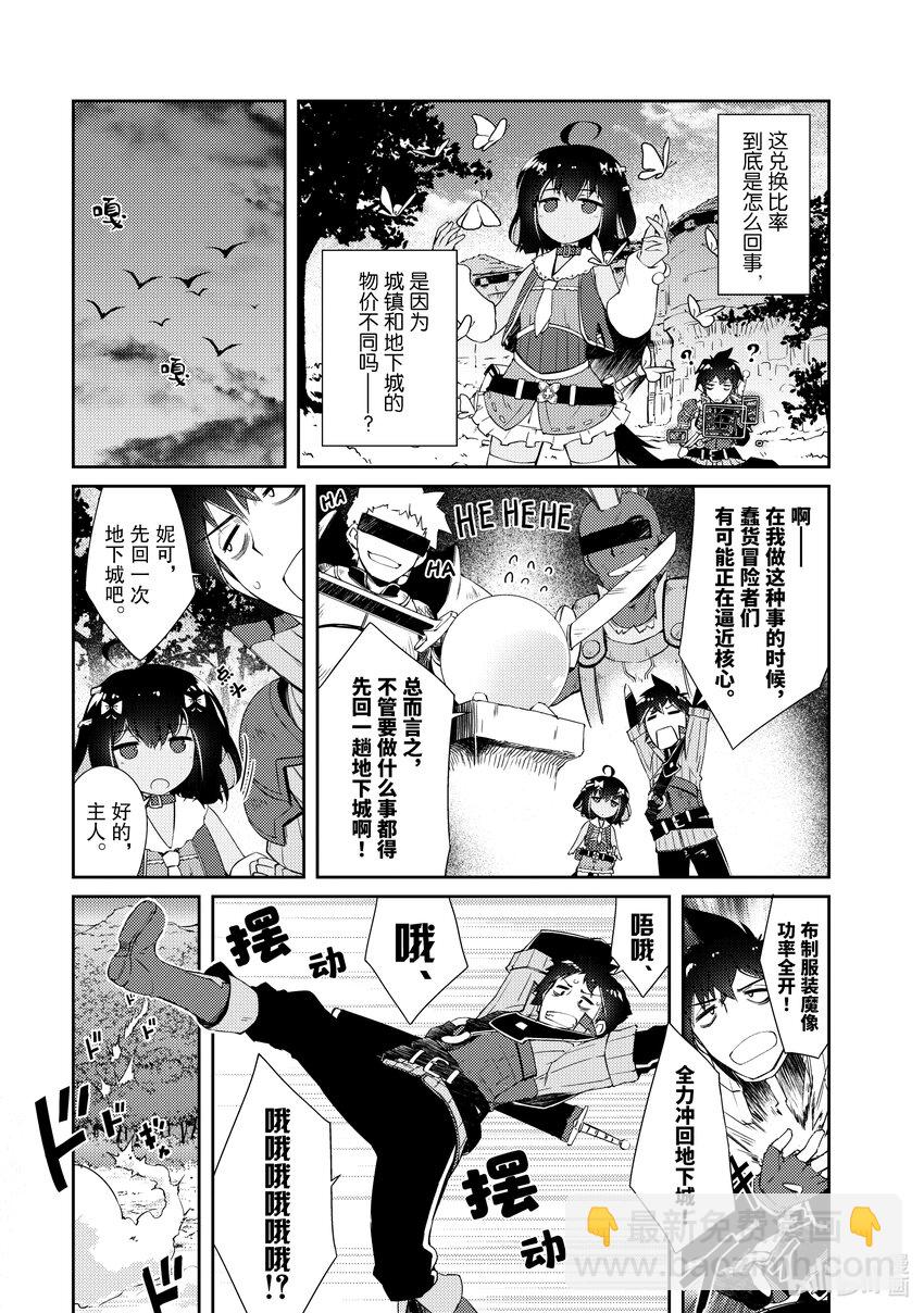 《绝对不想工作的地下城城主想睡懒觉》5 公会的工作 第17页