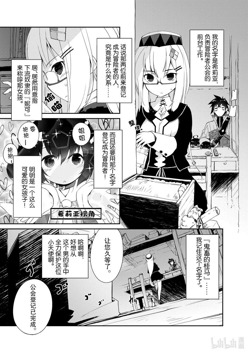 《绝对不想工作的地下城城主想睡懒觉》5 公会的工作 第1页