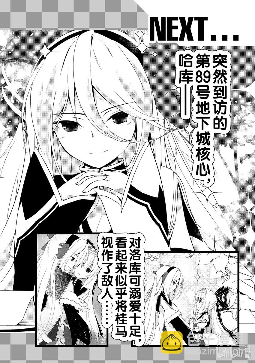 《绝对不想工作的地下城城主想睡懒觉》5 公会的工作 第21页