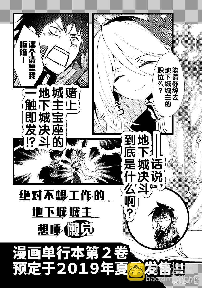 《绝对不想工作的地下城城主想睡懒觉》5 公会的工作 第22页