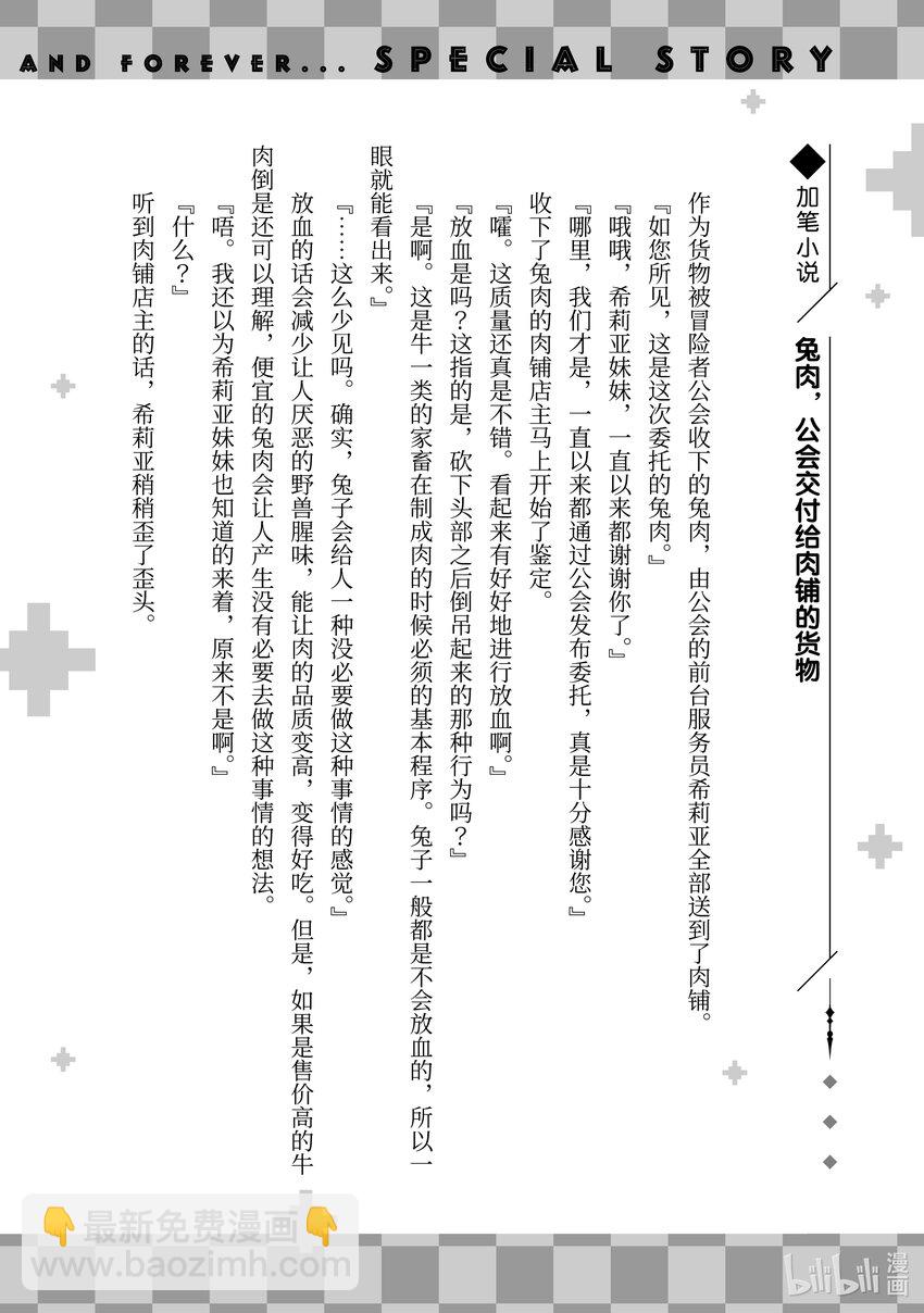 《绝对不想工作的地下城城主想睡懒觉》5 公会的工作 第23页