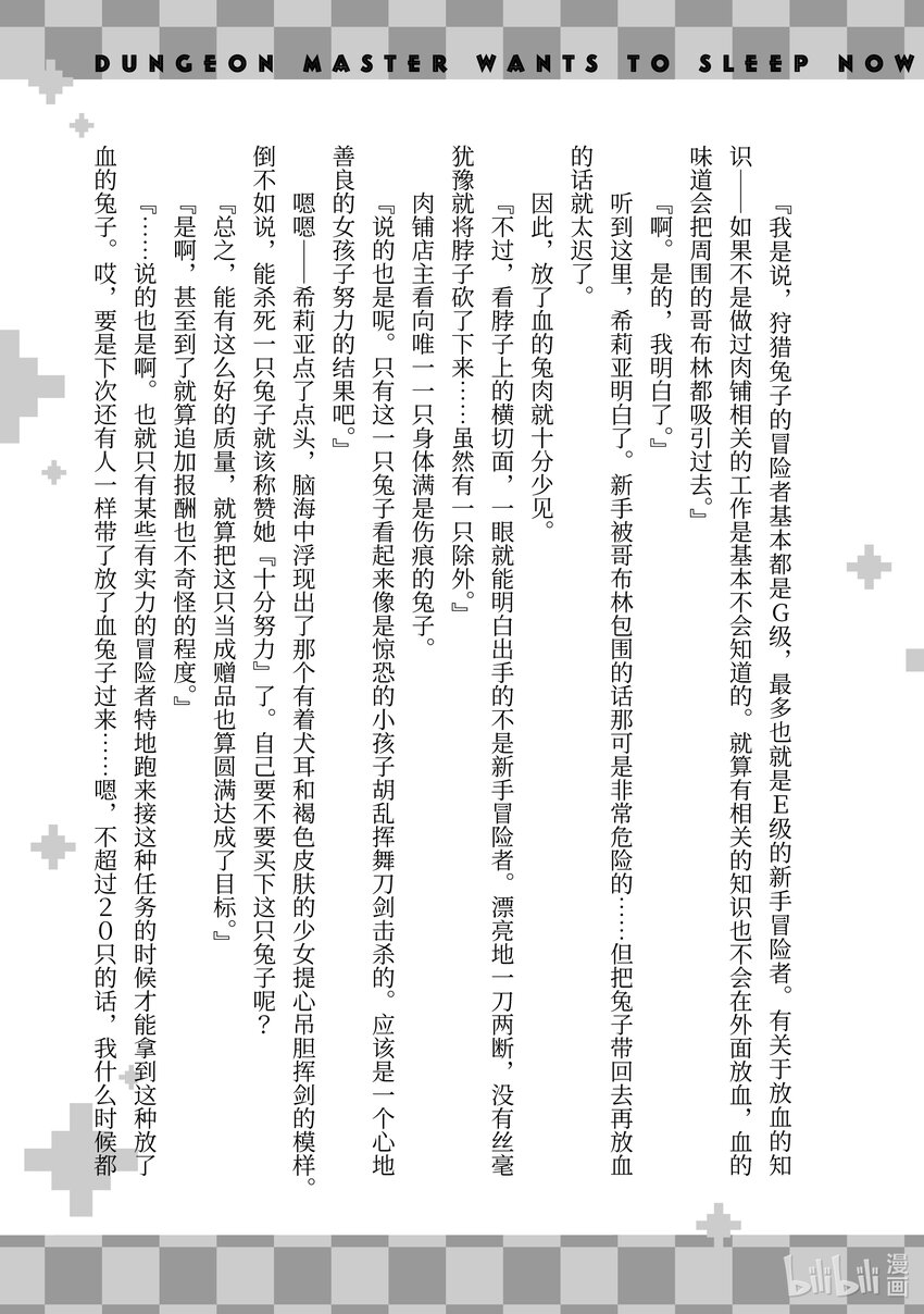 《绝对不想工作的地下城城主想睡懒觉》5 公会的工作 第24页