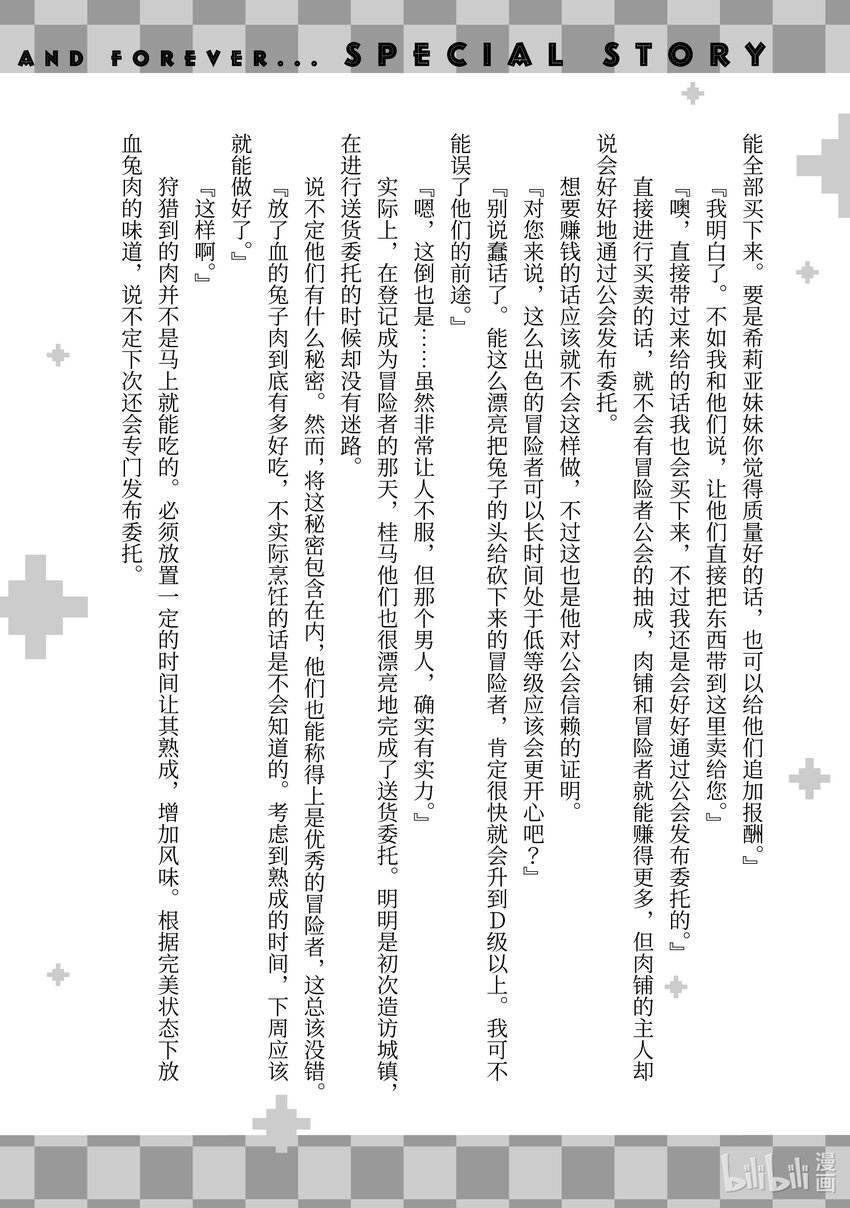 《绝对不想工作的地下城城主想睡懒觉》5 公会的工作 第25页