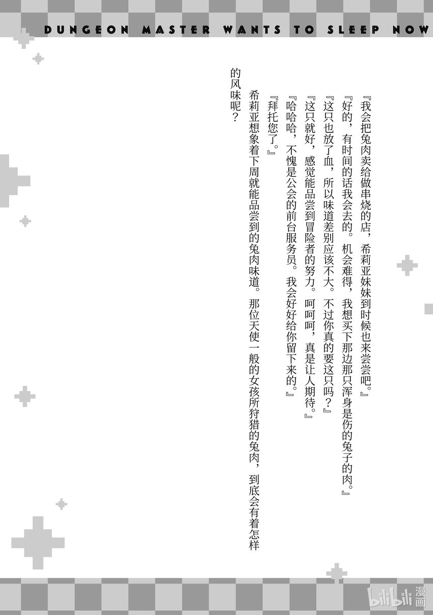 《绝对不想工作的地下城城主想睡懒觉》5 公会的工作 第26页