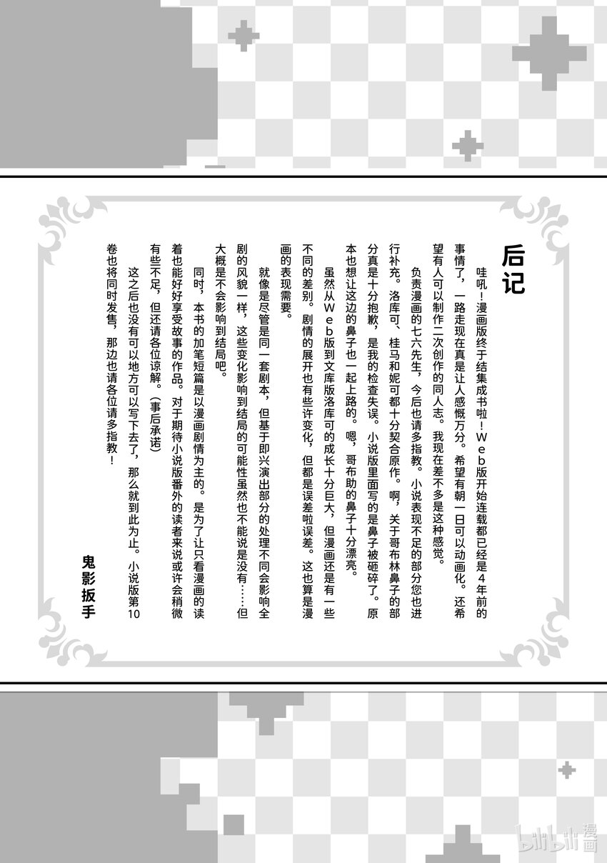 《绝对不想工作的地下城城主想睡懒觉》5 公会的工作 第27页