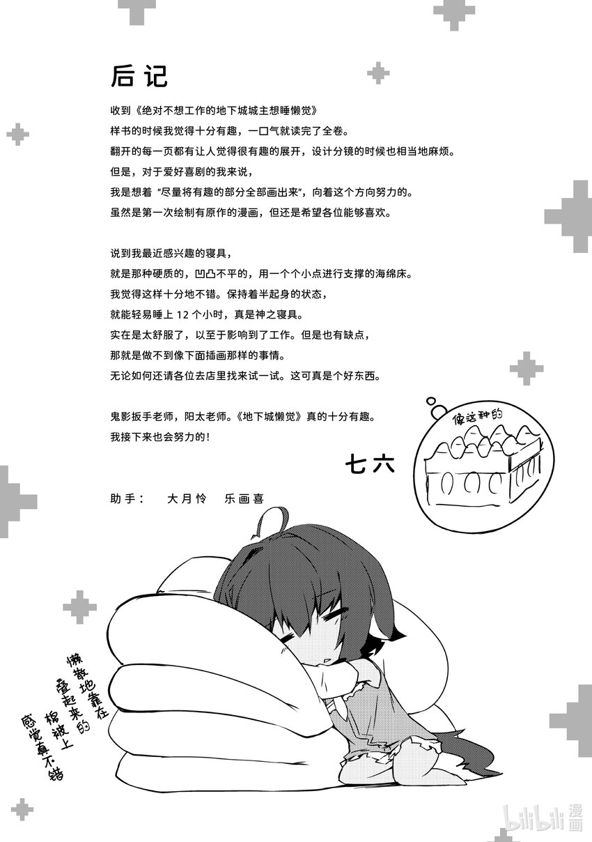 《绝对不想工作的地下城城主想睡懒觉》5 公会的工作 第28页