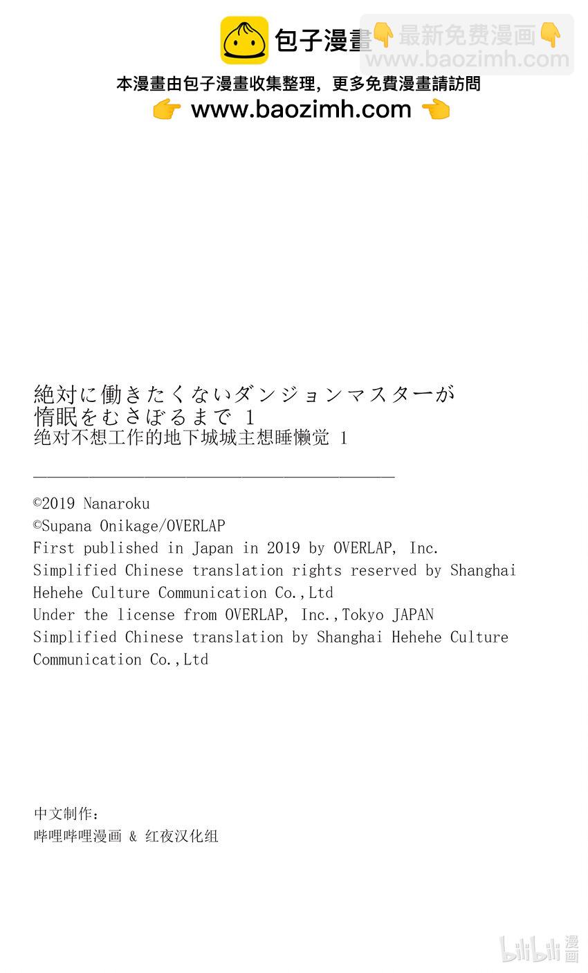 《绝对不想工作的地下城城主想睡懒觉》5 公会的工作 第29页