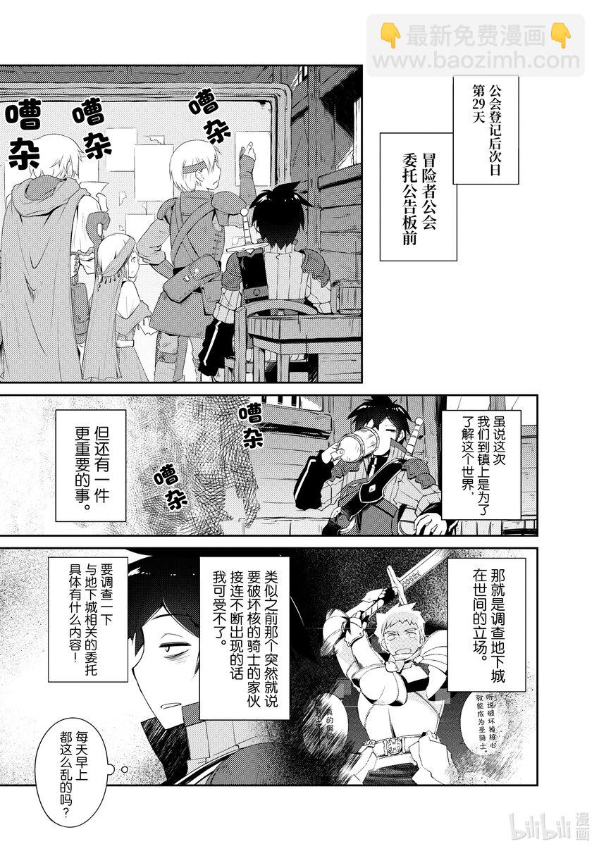 《绝对不想工作的地下城城主想睡懒觉》5 公会的工作 第3页