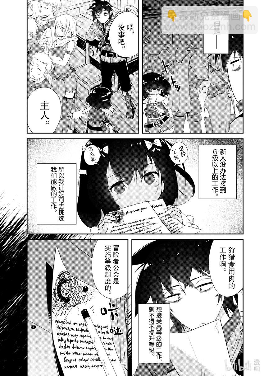 《绝对不想工作的地下城城主想睡懒觉》5 公会的工作 第4页