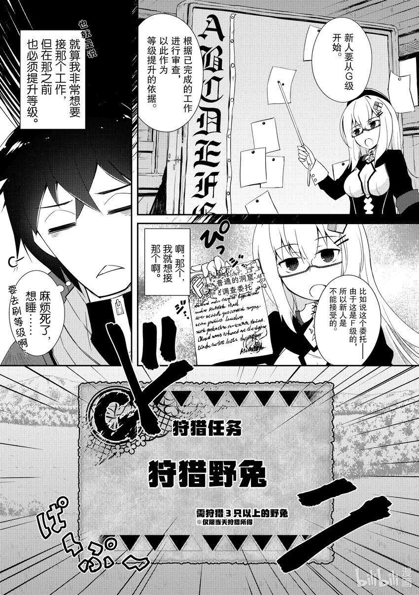 《绝对不想工作的地下城城主想睡懒觉》5 公会的工作 第5页