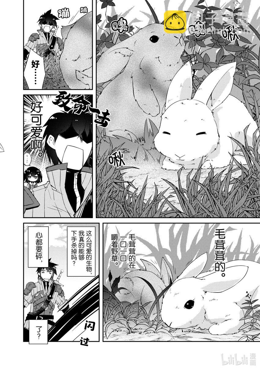 《绝对不想工作的地下城城主想睡懒觉》5 公会的工作 第6页