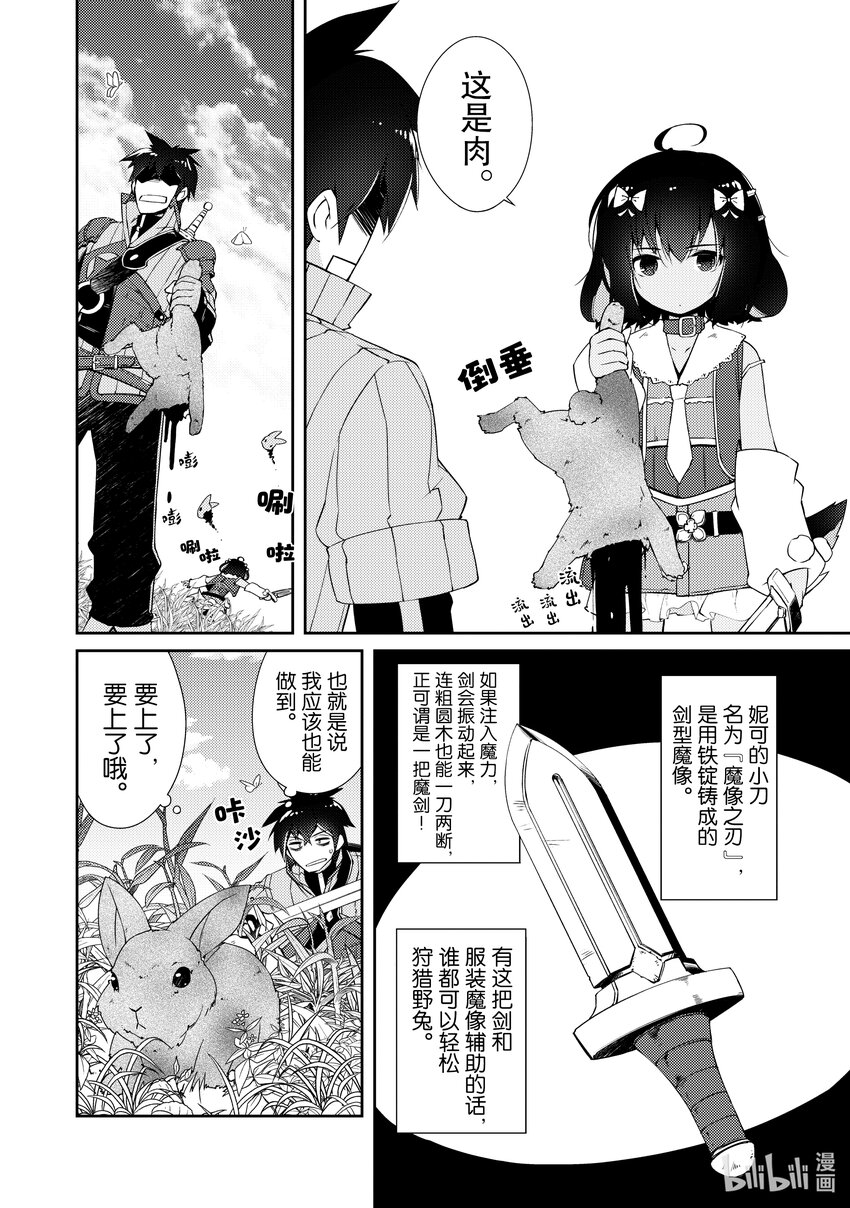 《绝对不想工作的地下城城主想睡懒觉》5 公会的工作 第8页