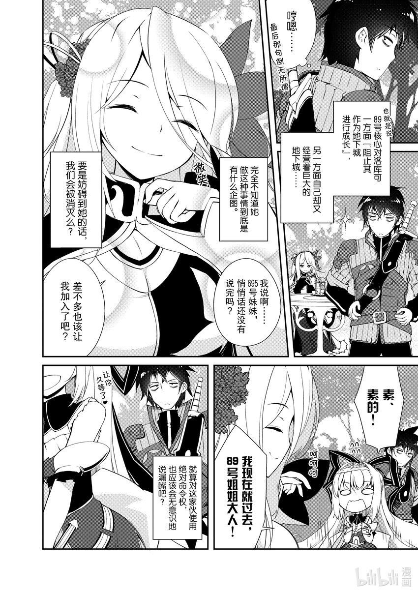 《绝对不想工作的地下城城主想睡懒觉》6 姐姐大人，来袭 第10页