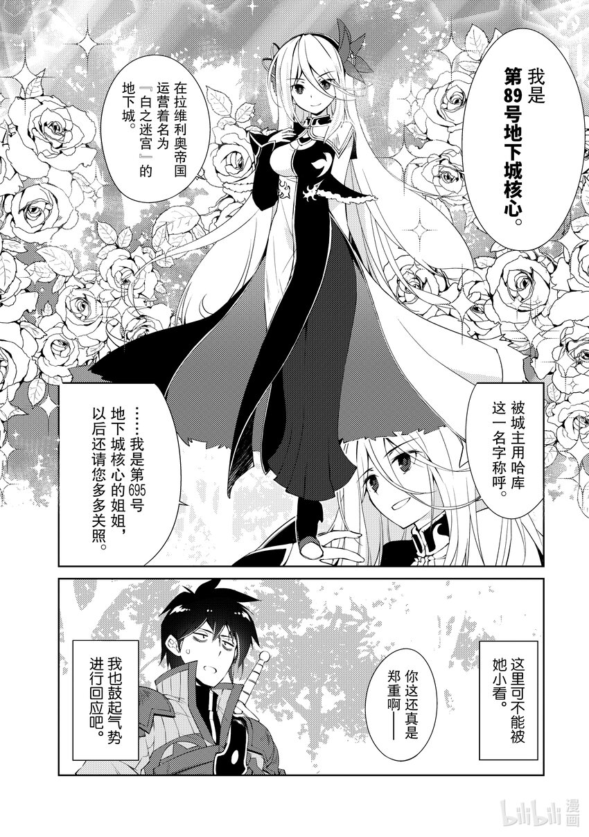 《绝对不想工作的地下城城主想睡懒觉》6 姐姐大人，来袭 第12页