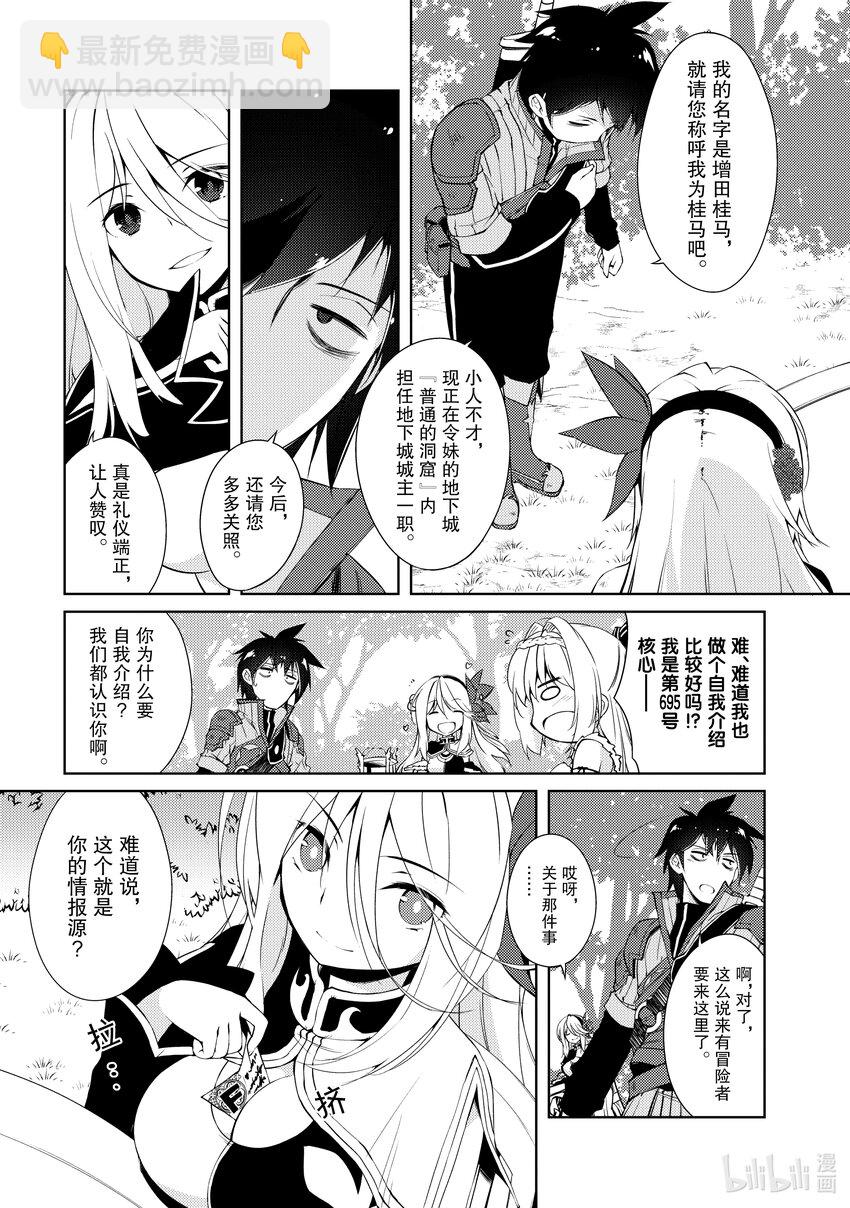 《绝对不想工作的地下城城主想睡懒觉》6 姐姐大人，来袭 第13页