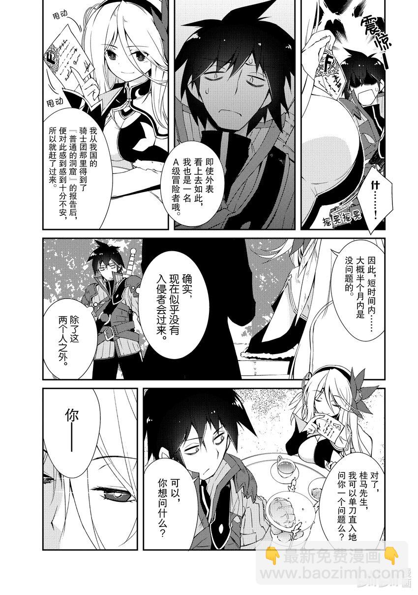 《绝对不想工作的地下城城主想睡懒觉》6 姐姐大人，来袭 第14页