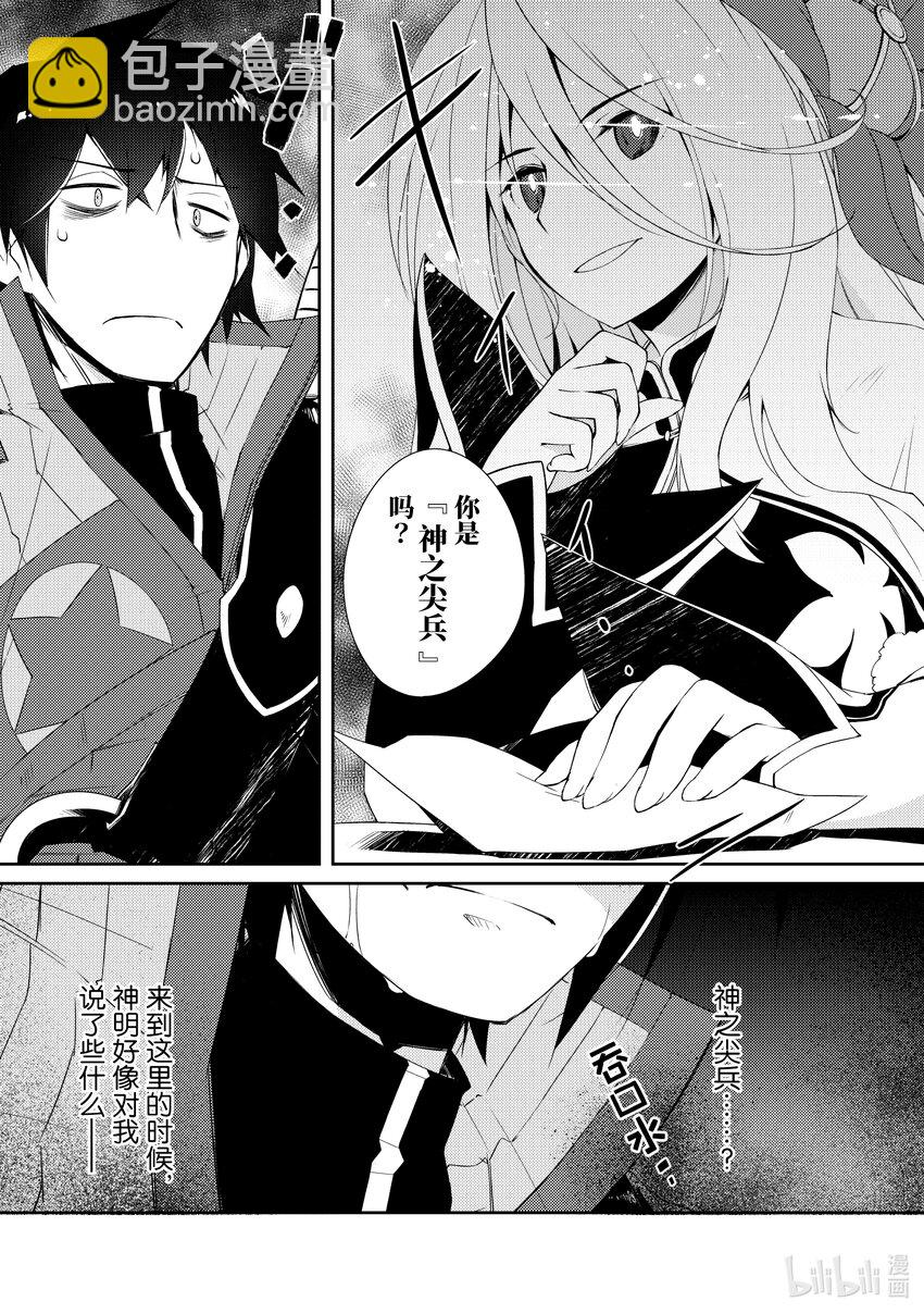《绝对不想工作的地下城城主想睡懒觉》6 姐姐大人，来袭 第15页