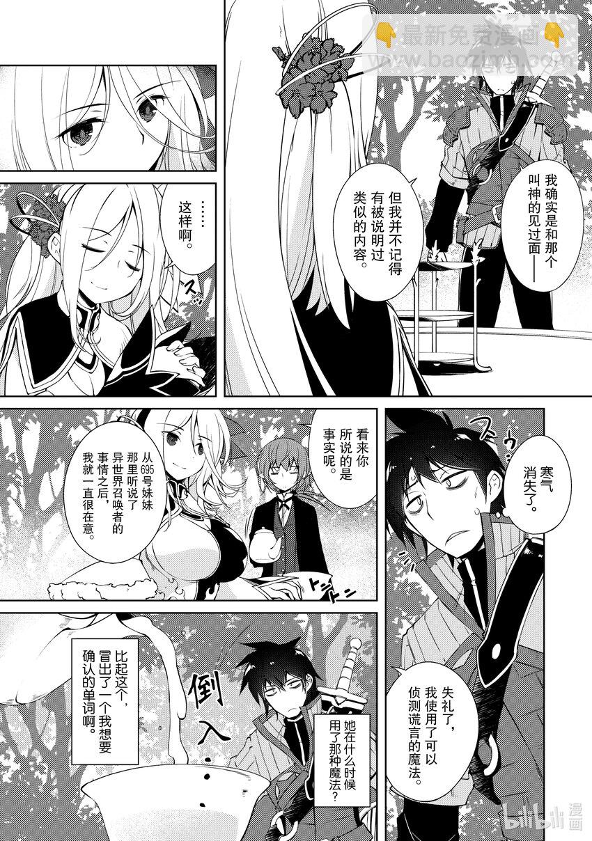 《绝对不想工作的地下城城主想睡懒觉》6 姐姐大人，来袭 第16页