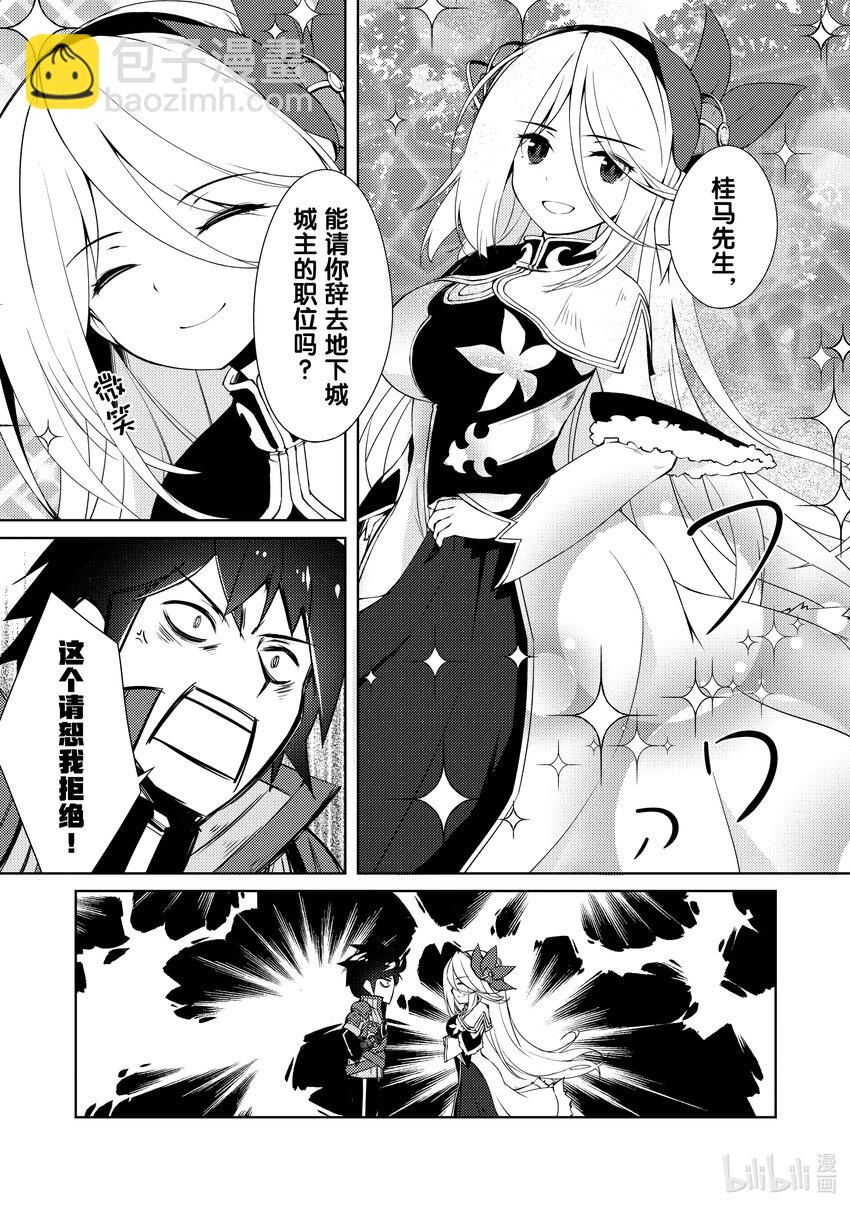 《绝对不想工作的地下城城主想睡懒觉》6 姐姐大人，来袭 第19页