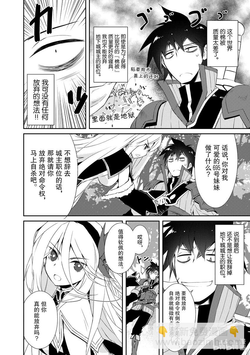 《绝对不想工作的地下城城主想睡懒觉》6 姐姐大人，来袭 第20页