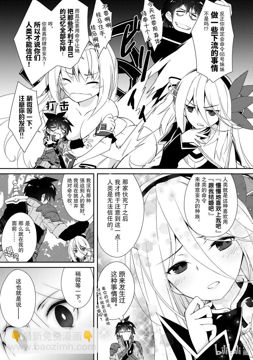《绝对不想工作的地下城城主想睡懒觉》6 姐姐大人，来袭 第21页