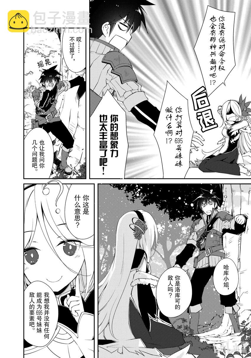 《绝对不想工作的地下城城主想睡懒觉》6 姐姐大人，来袭 第22页