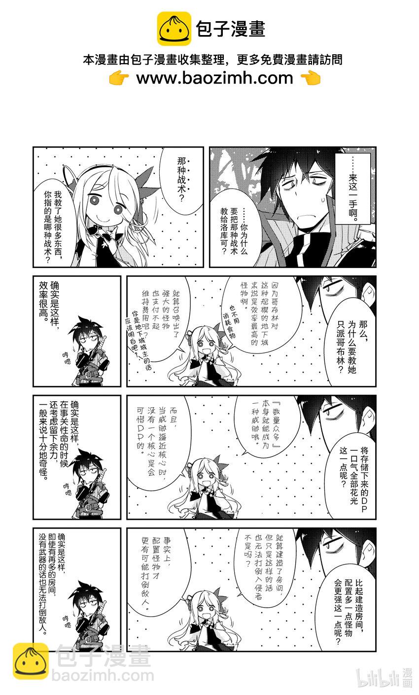 《绝对不想工作的地下城城主想睡懒觉》6 姐姐大人，来袭 第23页