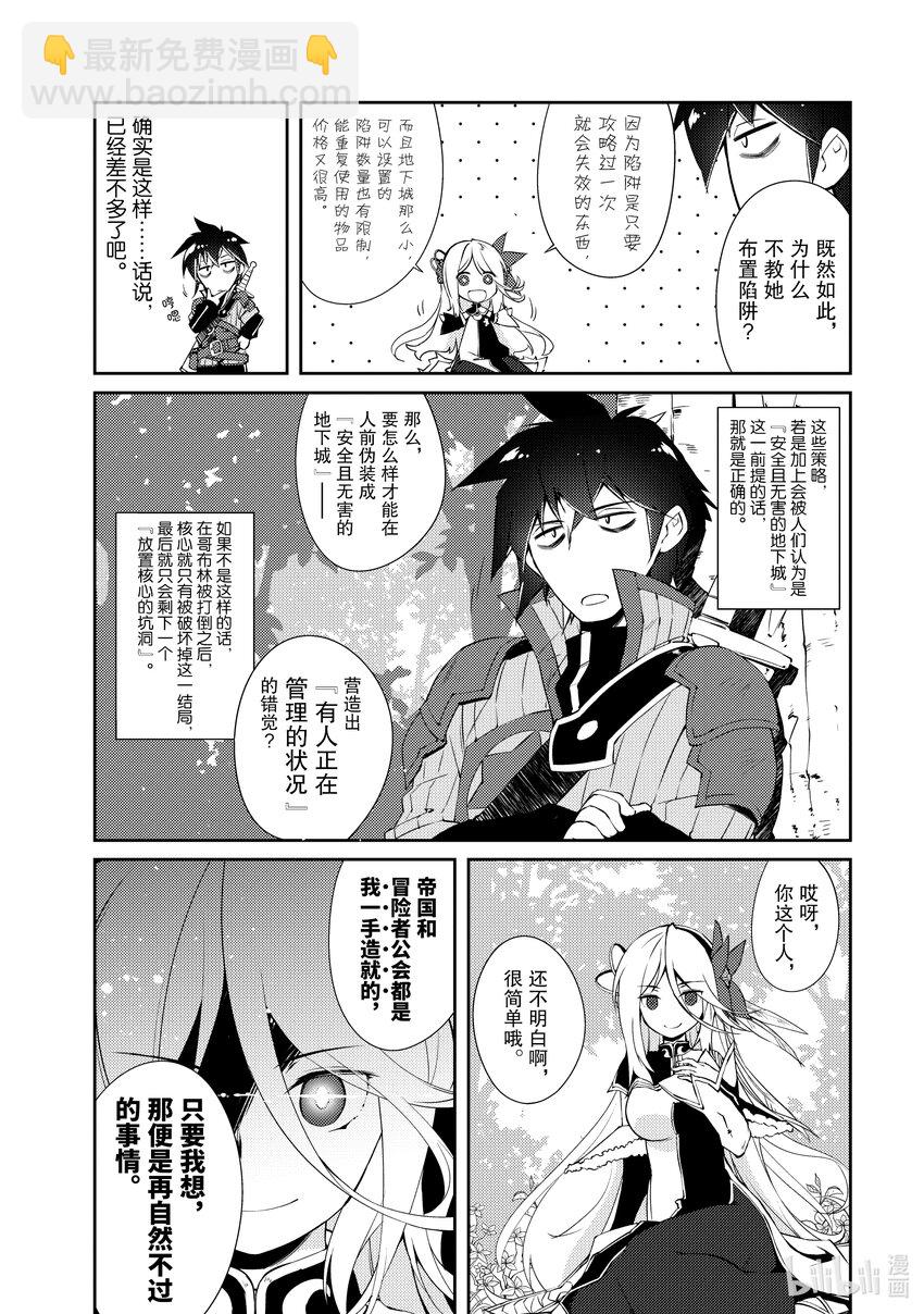 《绝对不想工作的地下城城主想睡懒觉》6 姐姐大人，来袭 第24页