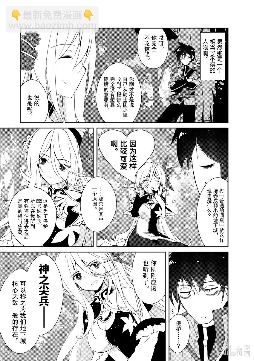 《绝对不想工作的地下城城主想睡懒觉》6 姐姐大人，来袭 第25页