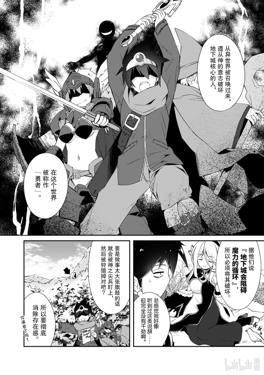 《绝对不想工作的地下城城主想睡懒觉》6 姐姐大人，来袭 第26页