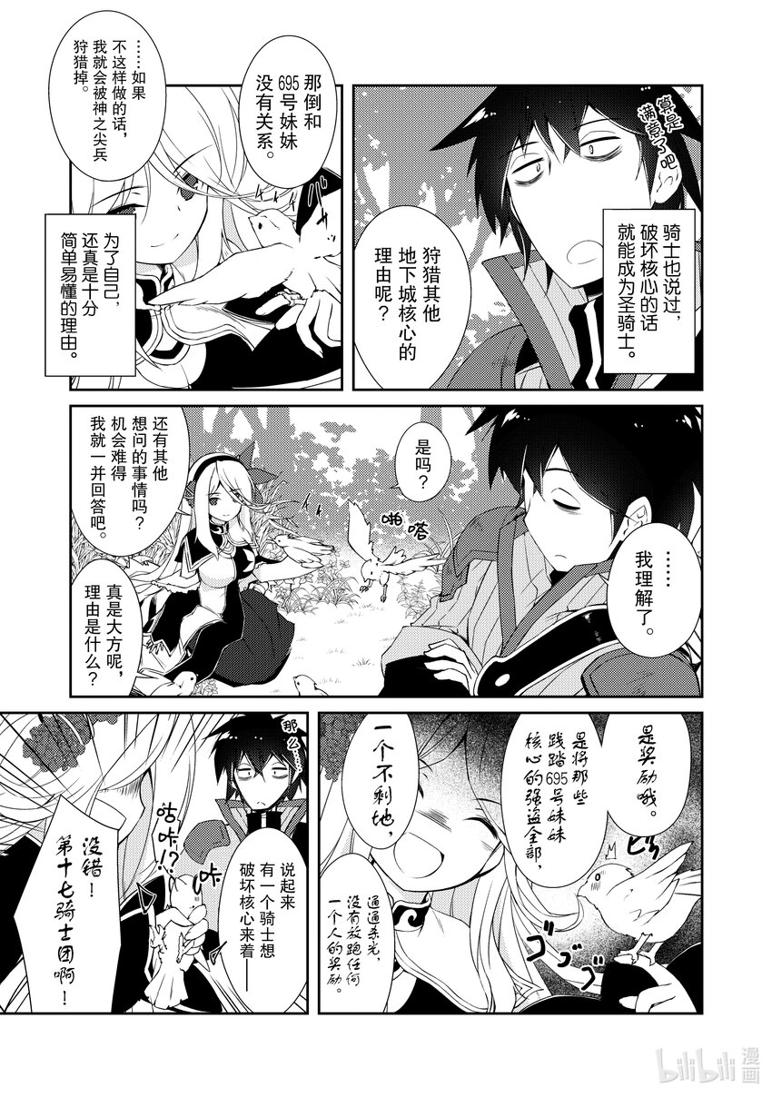 《绝对不想工作的地下城城主想睡懒觉》6 姐姐大人，来袭 第27页