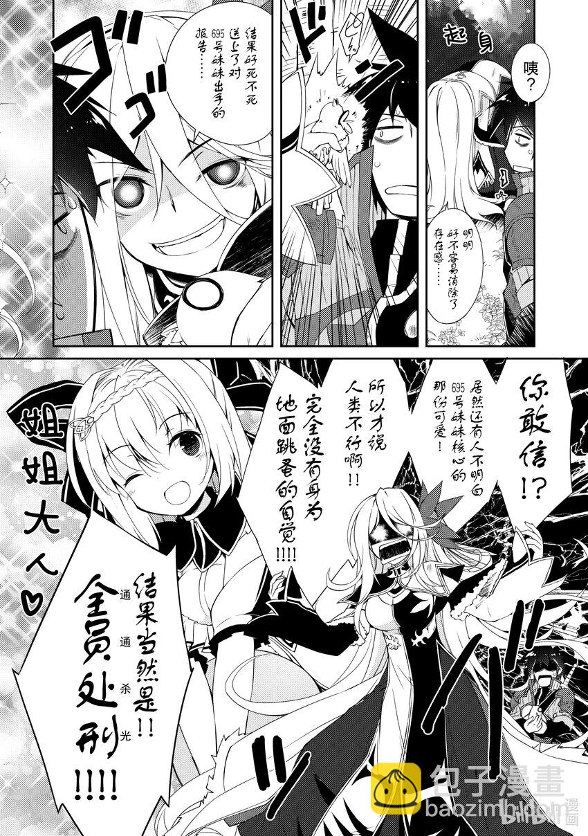《绝对不想工作的地下城城主想睡懒觉》6 姐姐大人，来袭 第28页