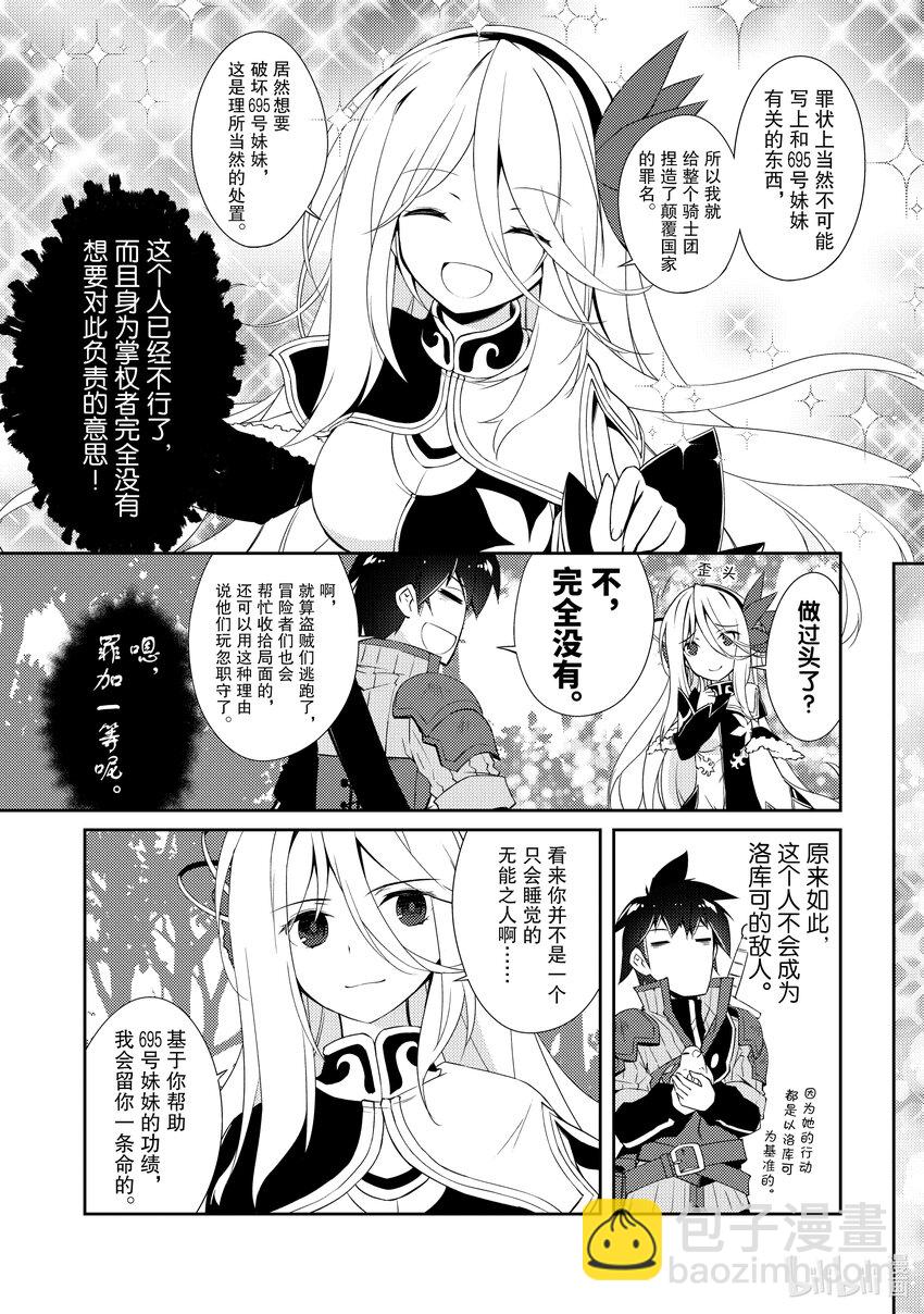 《绝对不想工作的地下城城主想睡懒觉》6 姐姐大人，来袭 第29页