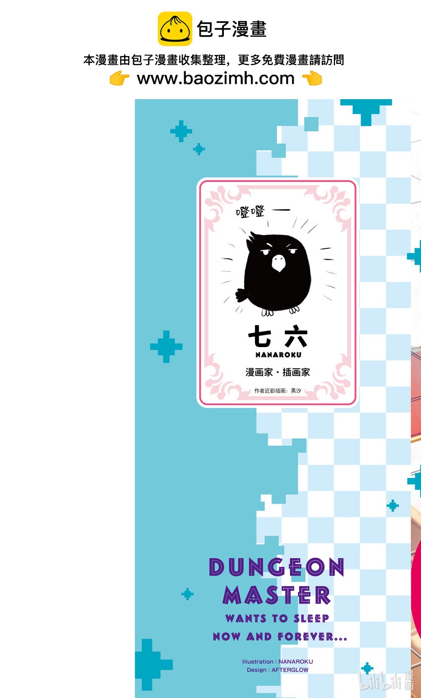 《绝对不想工作的地下城城主想睡懒觉》6 姐姐大人，来袭 第2页