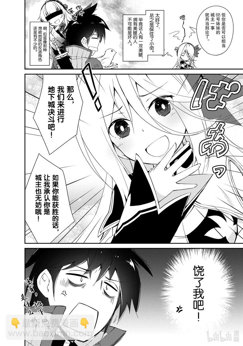《绝对不想工作的地下城城主想睡懒觉》6 姐姐大人，来袭 第30页