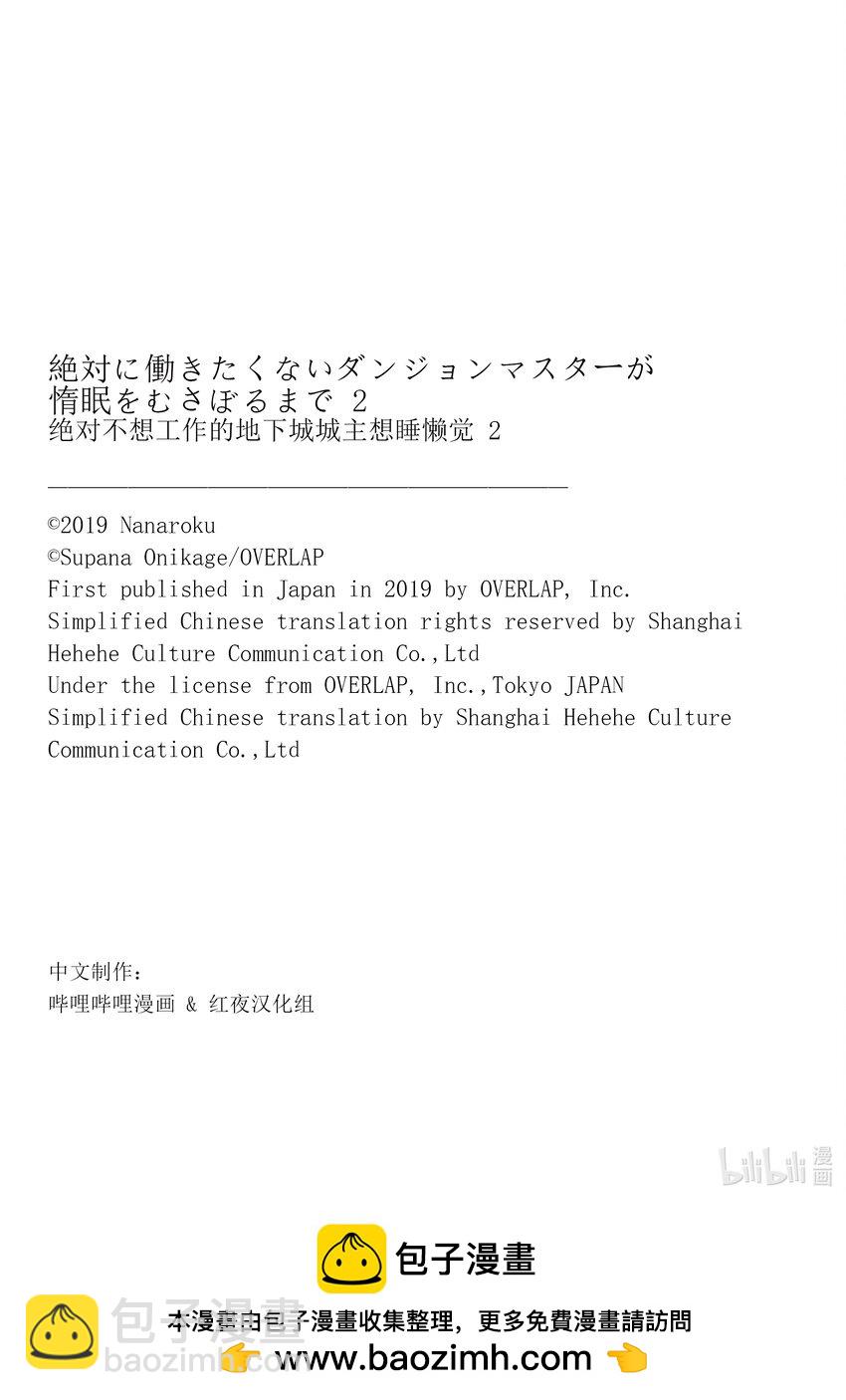 《绝对不想工作的地下城城主想睡懒觉》6 姐姐大人，来袭 第33页