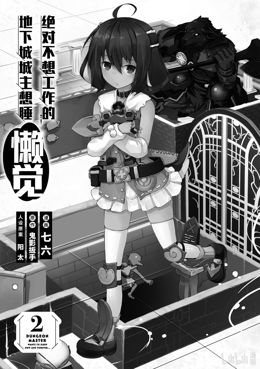 《绝对不想工作的地下城城主想睡懒觉》6 姐姐大人，来袭 第5页