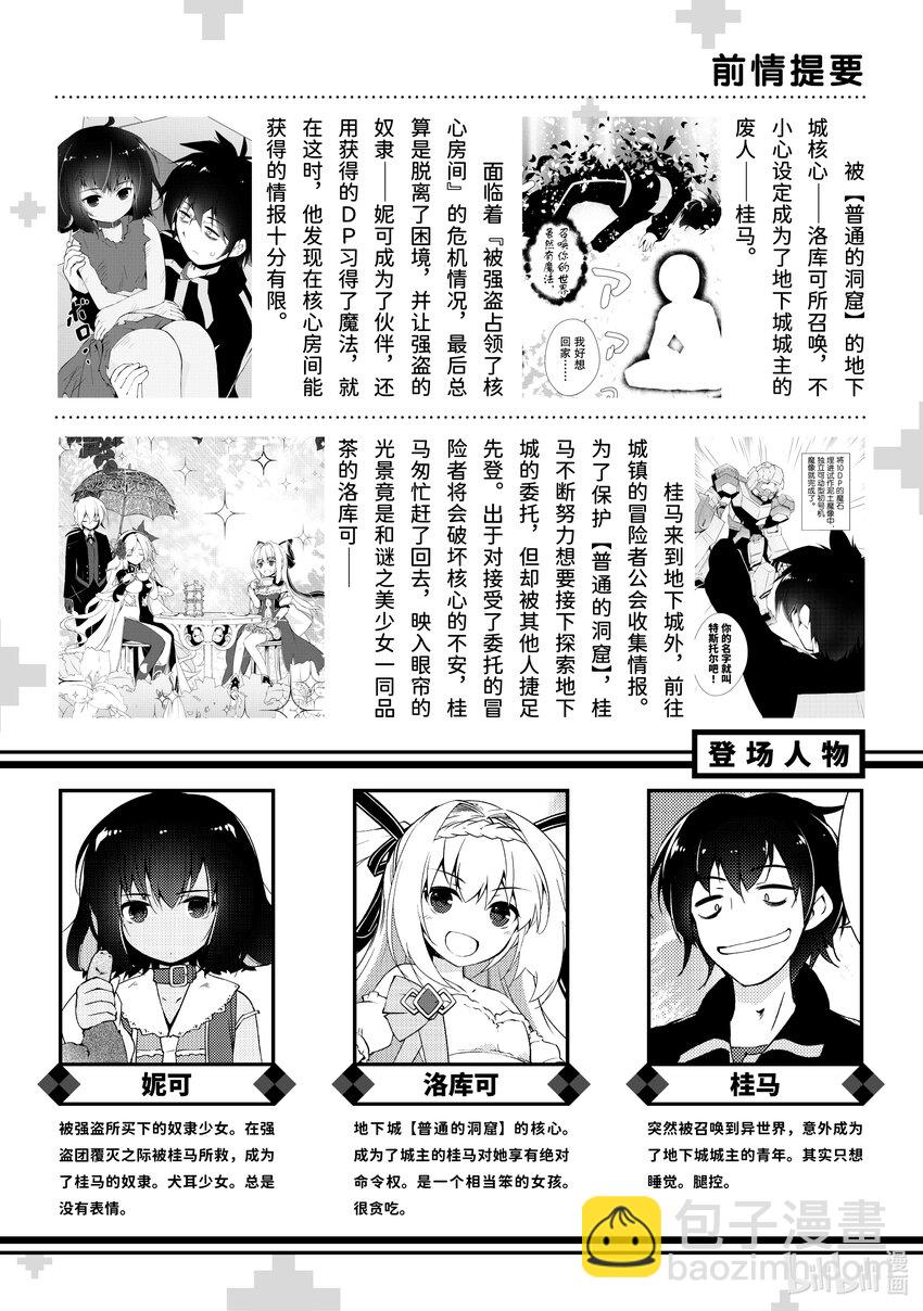 《绝对不想工作的地下城城主想睡懒觉》6 姐姐大人，来袭 第6页