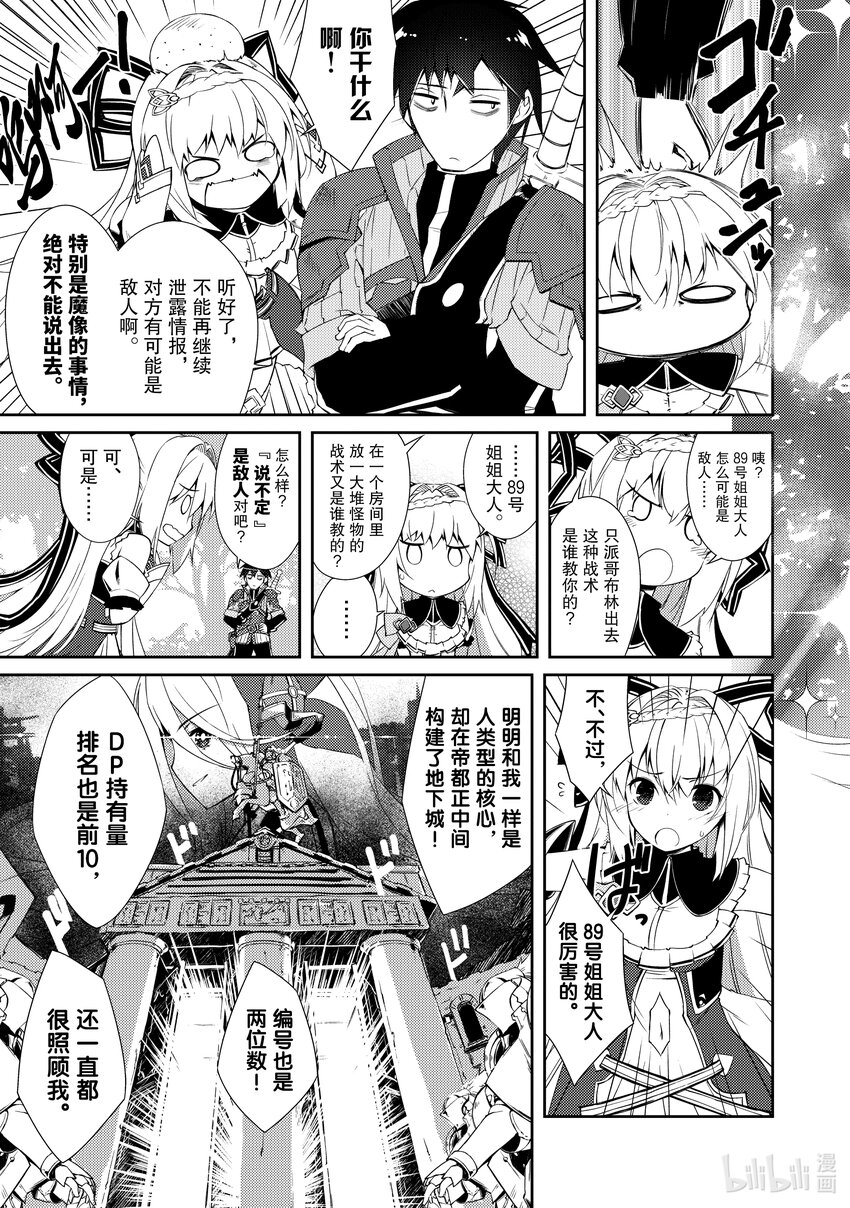 《绝对不想工作的地下城城主想睡懒觉》6 姐姐大人，来袭 第9页