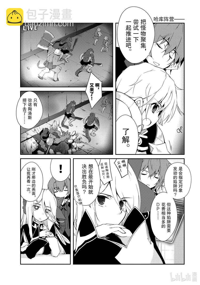 《绝对不想工作的地下城城主想睡懒觉》9 地下城决斗 第10页