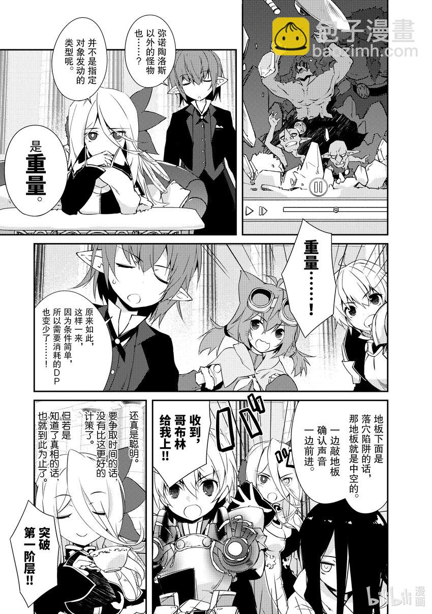 《绝对不想工作的地下城城主想睡懒觉》9 地下城决斗 第11页