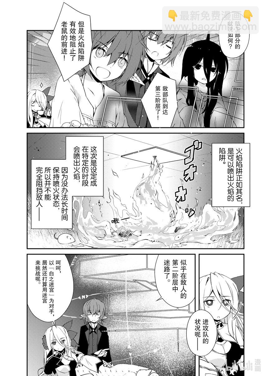 《绝对不想工作的地下城城主想睡懒觉》9 地下城决斗 第12页