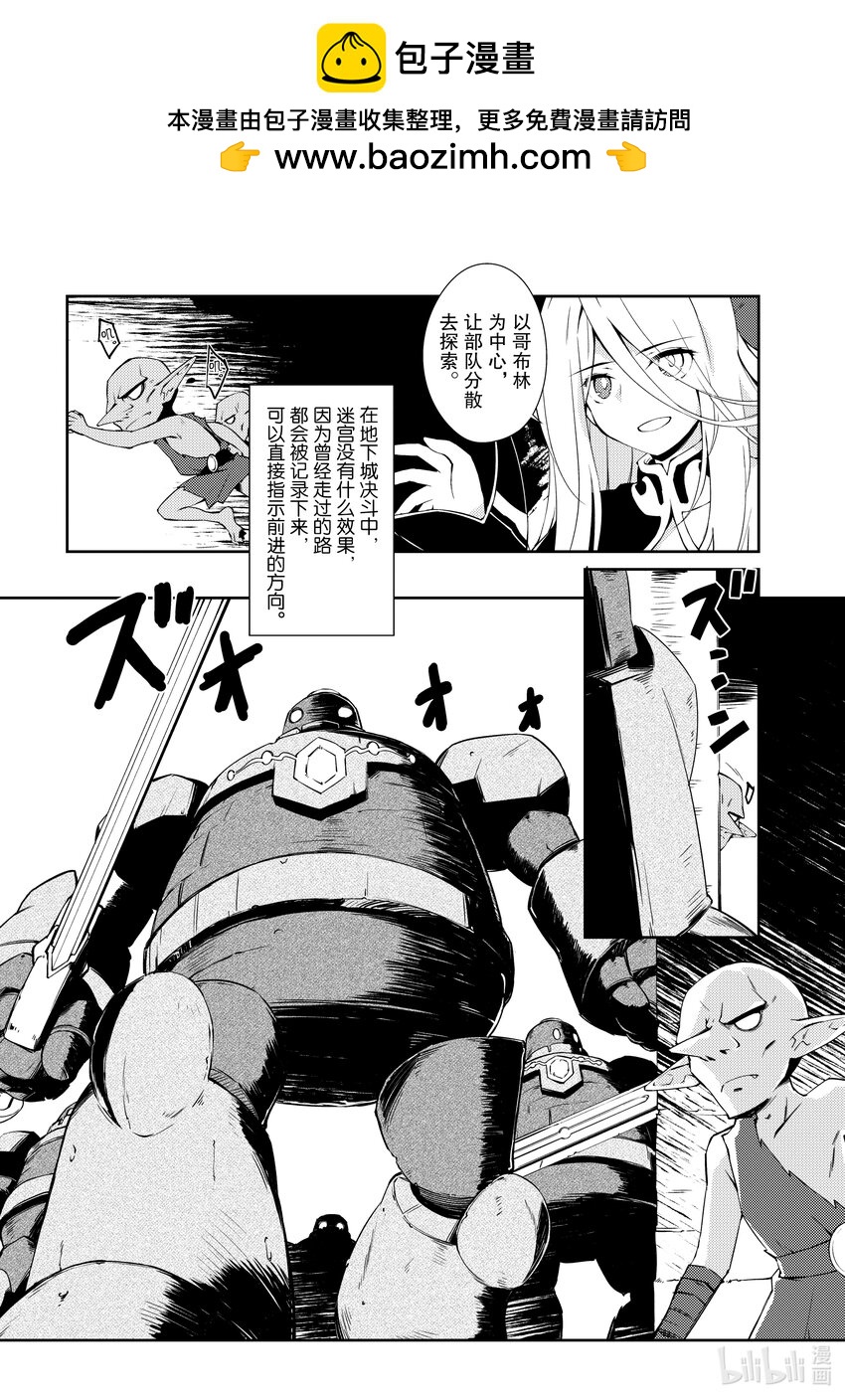 《绝对不想工作的地下城城主想睡懒觉》9 地下城决斗 第13页
