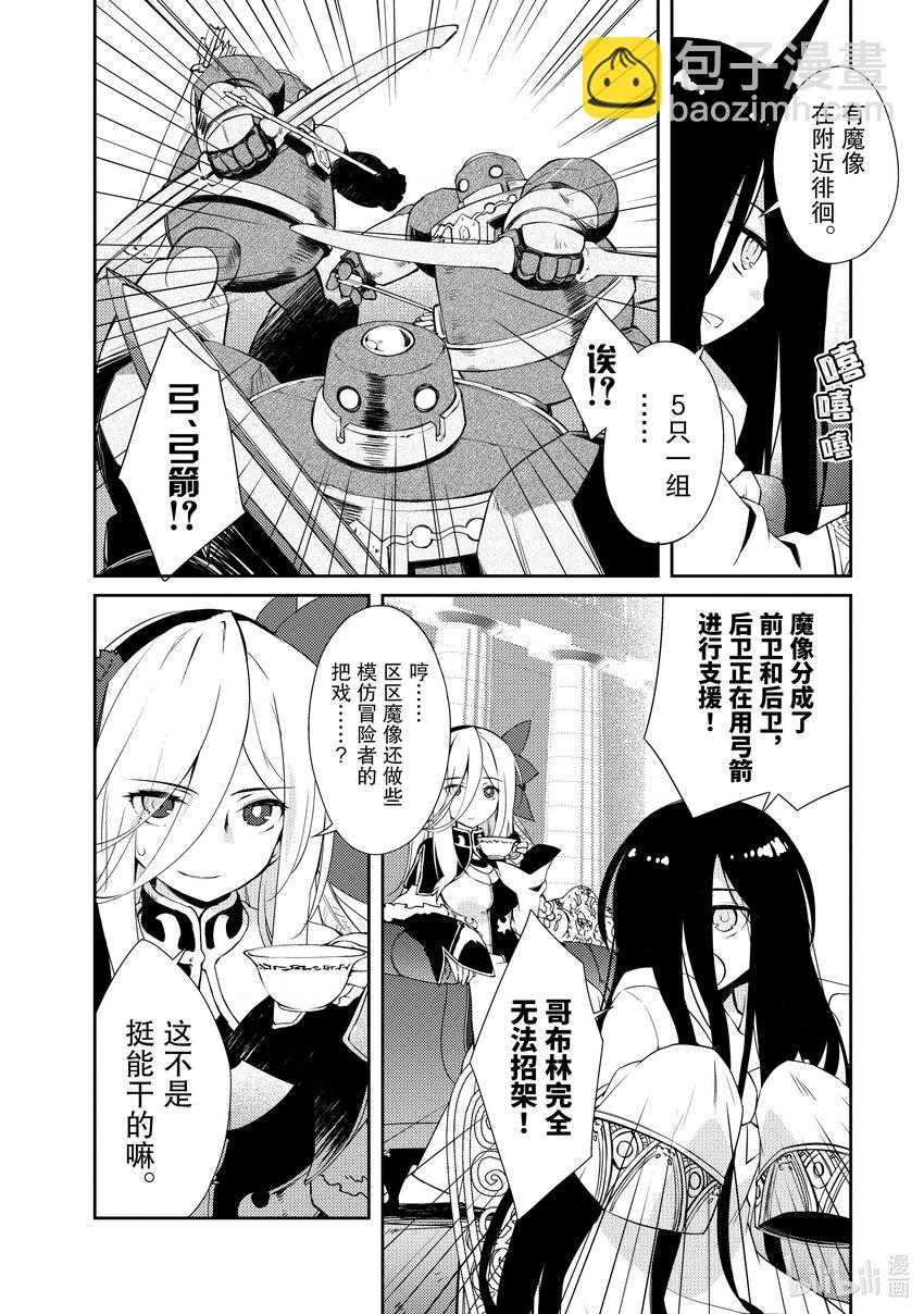《绝对不想工作的地下城城主想睡懒觉》9 地下城决斗 第14页
