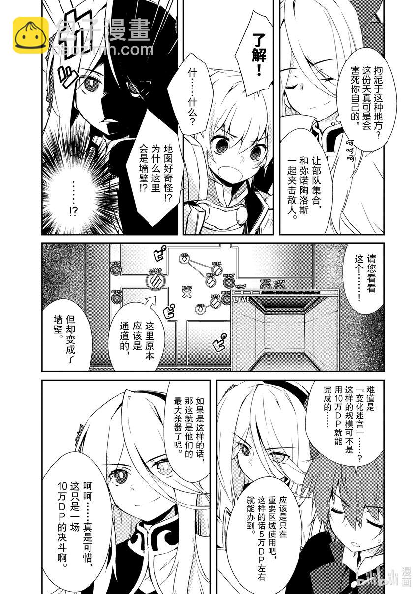 《绝对不想工作的地下城城主想睡懒觉》9 地下城决斗 第16页