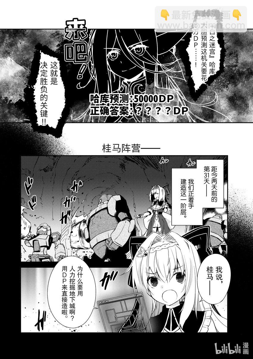 《绝对不想工作的地下城城主想睡懒觉》9 地下城决斗 第17页
