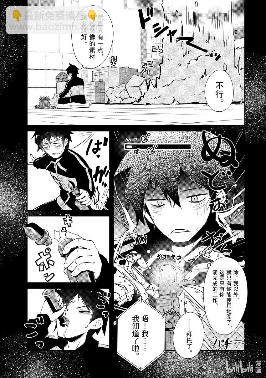 《绝对不想工作的地下城城主想睡懒觉》9 地下城决斗 第18页